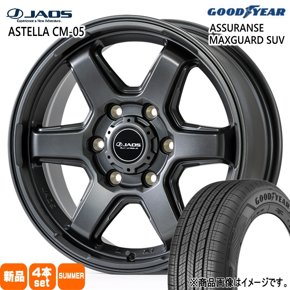 215/60R17 96H アシュランス マックスガード SUV ASSURANCE MAXGUARD SUV グッドイヤー GOODYEAR 新品 夏用 サマータイヤ ホイール 4本セット JAOS ASTELLA CM-05 17&times;6.5+38 6/139.7｜タイヤショップ78