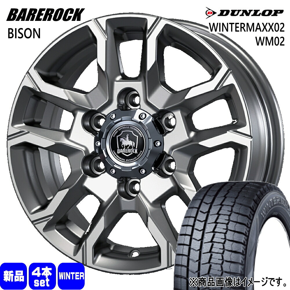 215/65R16 ウィンターマックス02 WM02 WINTERMAXX02 WM02 ダンロップ DUNLOP 新品 冬用 スタッドレスタイヤ ホイール 4本セット KIT JAPAN BAREROCK BISON 16&times;6.5+38 6/139.7 16インチ｜タイヤショップ78