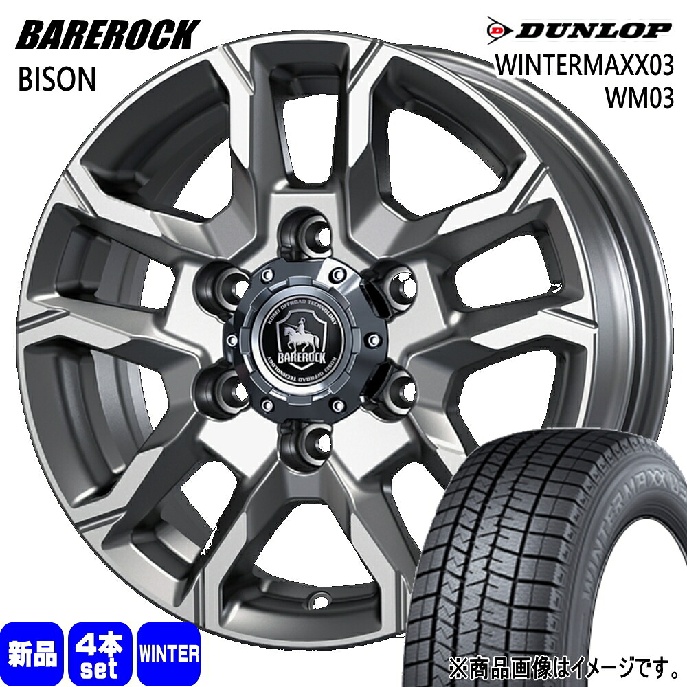 215/65R16 98Q ウィンターマックス03 WM03 WINTERMAXX03 WM03 ダンロップ DUNLOP 新品 冬用 スタッドレスタイヤ ホイール 4本セット KIT JAPAN BAREROCK BISON 16×6.5+38 6/139.7 16インチ|タイヤショップ78