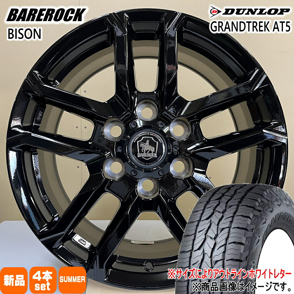 265/70R17 グラントレック AT5 GRANDTREK AT5 ダンロップ DUNLOP 新品 夏用 サマータイヤ ホイール 4本セット KIT JAPAN BAREROCK BISON 17&times;8.0+25 6/139.7 17インチ｜タイヤショップ78
