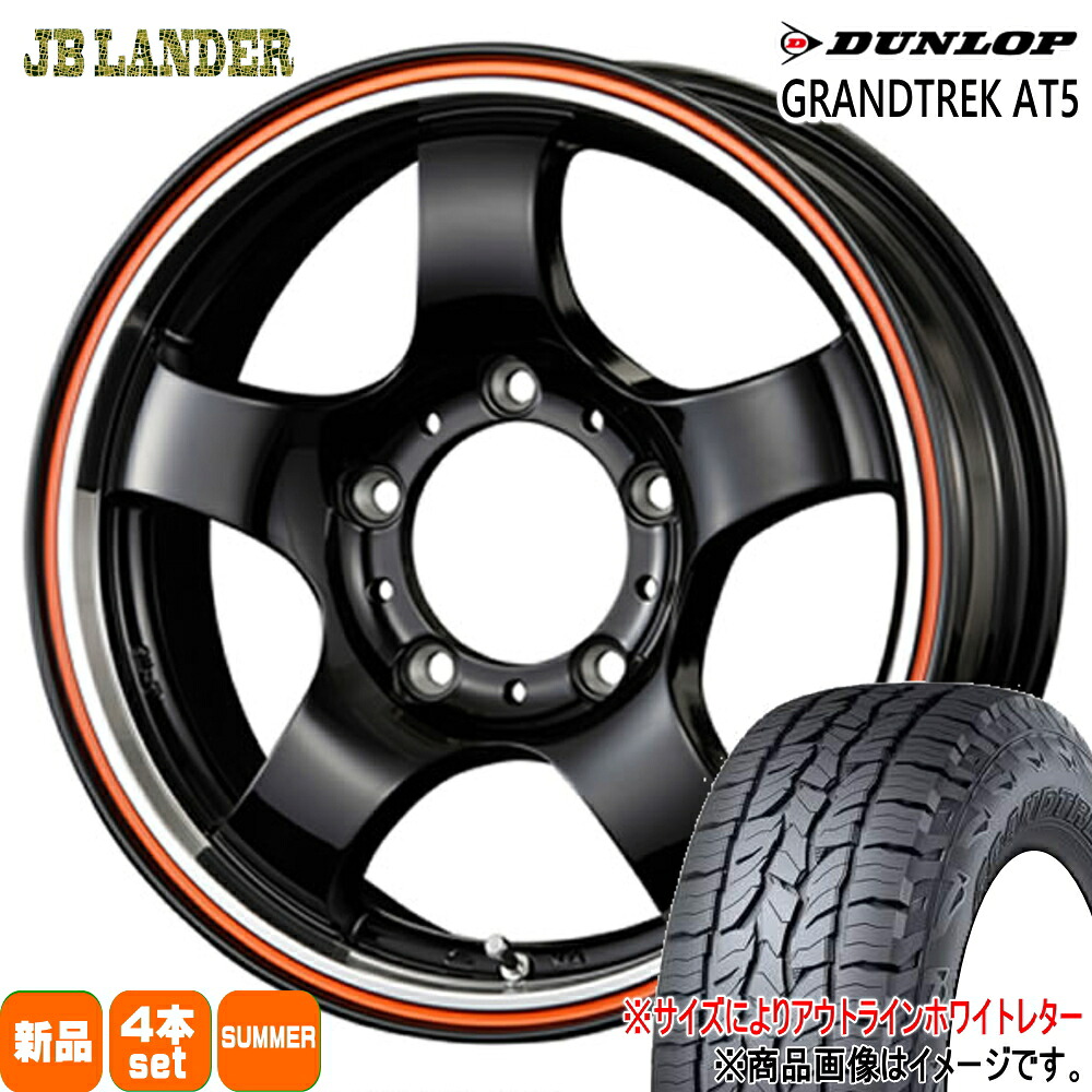 235/70R16 グラントレック AT5 GRANDTREK AT5 ダンロップ DUNLOP 新品 夏用 サマータイヤ ホイール 4本セット KIT JAPAN JB LANDER 16×5.5+22 5/139.7 16インチ|タイヤショップ78