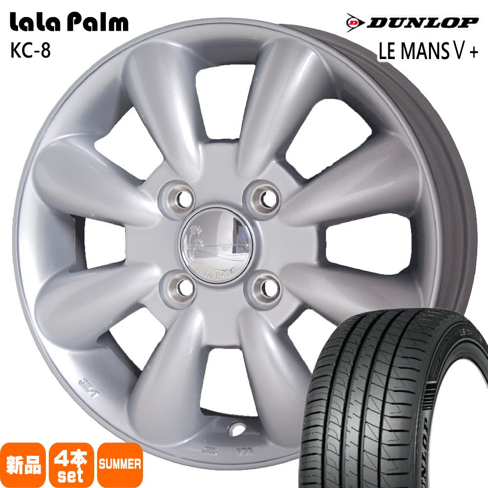 165/65R14 79H ルマン 5プラス LE MANS5+ ダンロップ DUNLOP 新品 夏用 サマータイヤ ホイール 4本セット HOT STUFF CORPORATION LaLaPalm KC8 14×4.5+43 4/100|タイヤショップ78