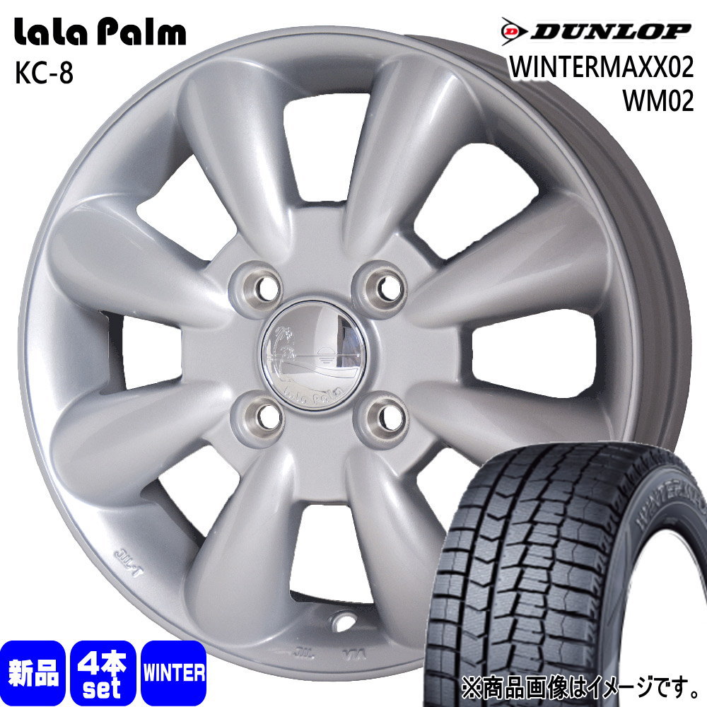 165/55R14 ウィンターマックス02 WM02 WINTERMAXX02 WM02 ダンロップ DUNLOP 新品 冬用 スタッドレスタイヤ ホイール 4本セット HOT STUFF CORPORATION LaLaPalm KC8 14×4.5+43 4/100|タイヤショップ78