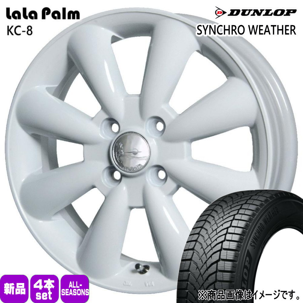 165/55R15 75H シンクロウェザー SYNCHRO WEATHER ダンロップ DUNLOP 新品 夏冬兼用 オールシーズンタイヤ ホイール 4本セット HOT STUFF CORPORATION LaLaPalm KC8 15&times;5.0+45 4/100｜タイヤショップ78