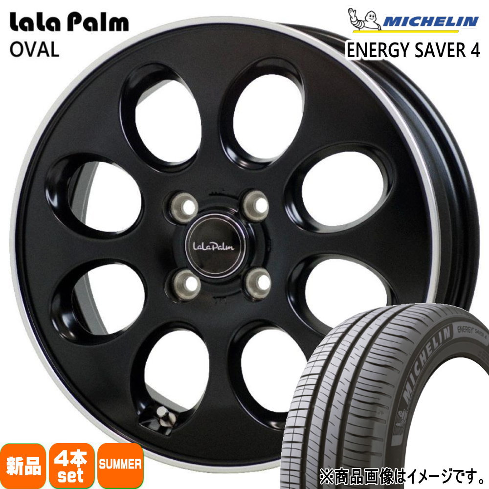 155/65R14 79H XL エナジーセイバー4 ENERGY SAVER 4 ミシュラン MICHELIN 新品 夏用 サマータイヤ ホイール 4本セット HOT STUFF CORPORATION LaLaPalm OVAL 14&times;4.5+45 4/100｜タイヤショップ78