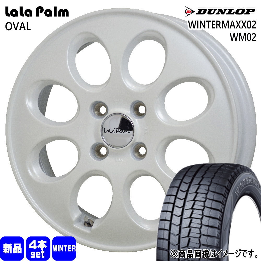 165/55R15 ウィンターマックス02 WM02 WINTERMAXX02 WM02 ダンロップ DUNLOP 新品 冬用 スタッドレスタイヤ ホイール 4本セット HOT STUFF CORPORATION LaLaPalm OVAL 15×4.5+45 4/100 15インチ|タイヤショップ78