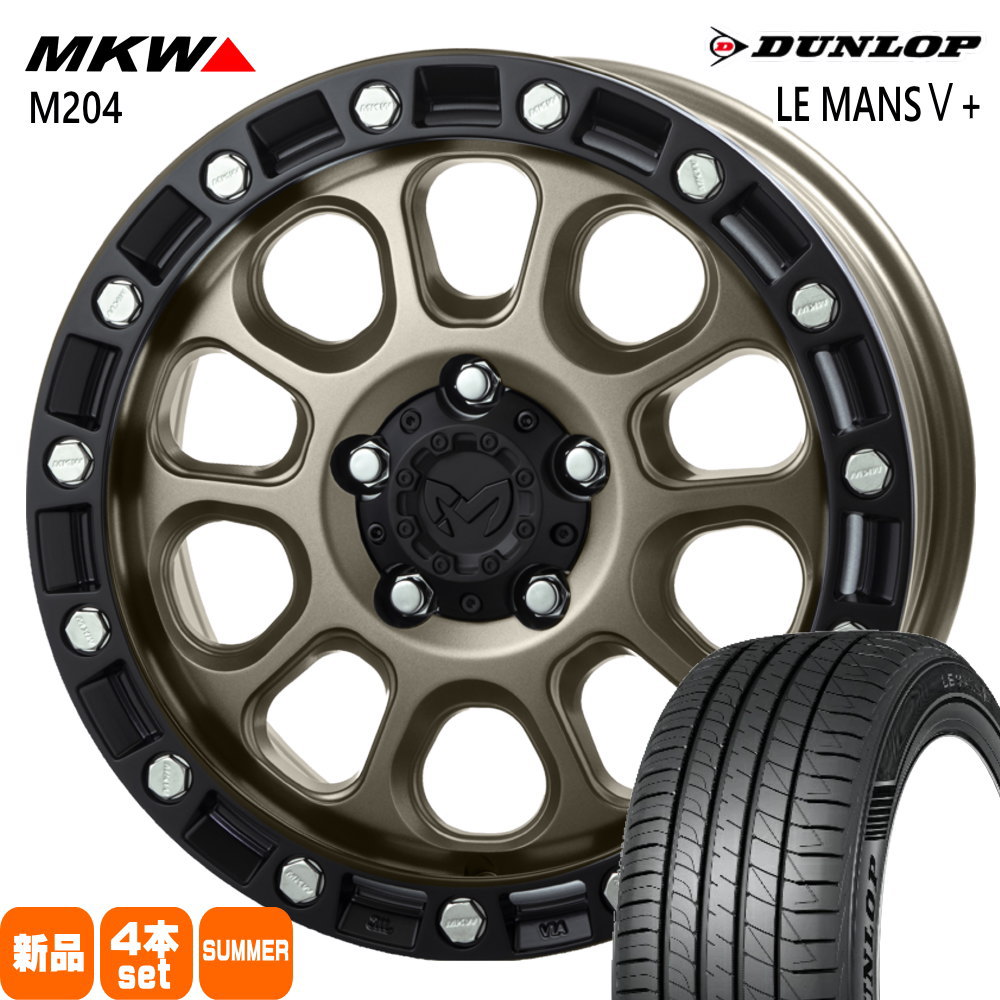 205/60R16 92H ルマン 5プラス LE MANS5+ ダンロップ DUNLOP 新品 夏用 サマータイヤ ホイール 4本セット TRISTAR MKW M204 16&times;7.0+35 5/114.3｜タイヤショップ78