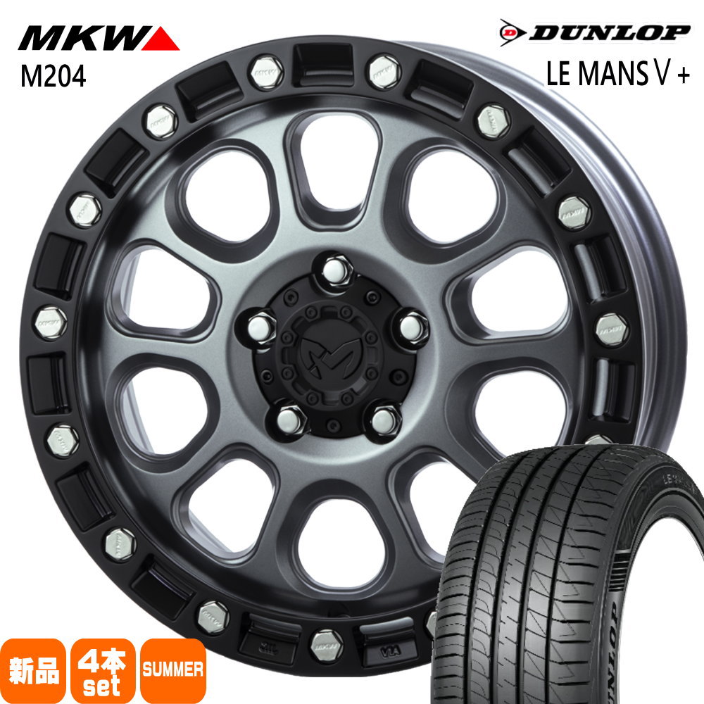 205/60R16 92H ルマン 5プラス LE MANS5+ ダンロップ DUNLOP 新品 夏用 サマータイヤ ホイール 4本セット TRISTAR MKW M204 16&times;7.0+35 5/114.3｜タイヤショップ78