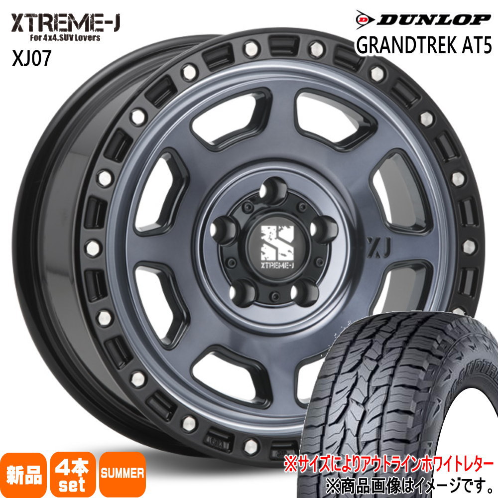 235/65R17 グラントレック AT5 GRANDTREK AT5 ダンロップ DUNLOP 新品 夏用 サマータイヤ ホイール 4本セット MLJ XTREME-J XJ07 17&times;8.0+35 5/114.3 17インチ｜タイヤショップ78