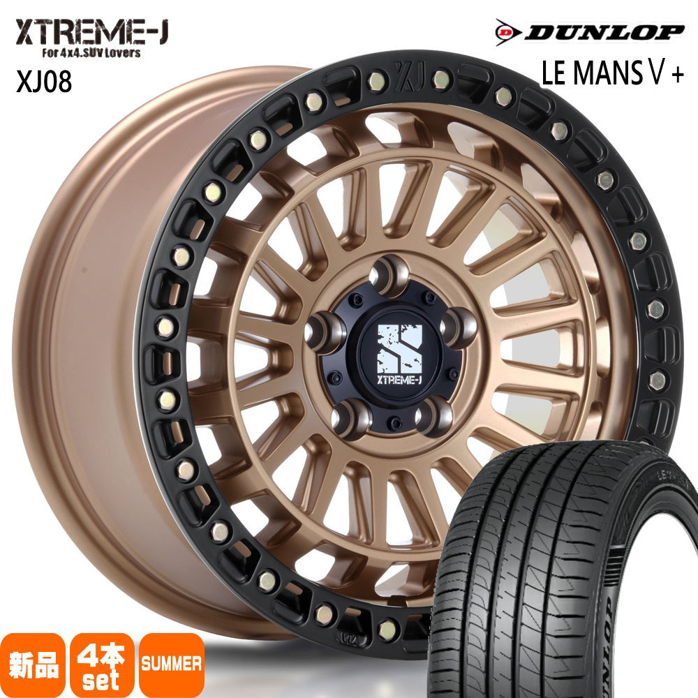 205/55R17 91V ルマン 5プラス LE MANS5+ ダンロップ DUNLOP 新品 夏用 サマータイヤ ホイール 4本セット MLJ XTREME-J XJ08 17&times;7.5+42 5/114.3 17インチ｜タイヤショップ78