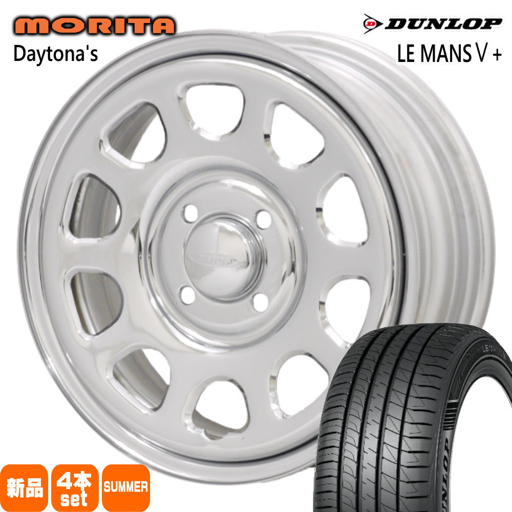 165/60R14 75H ルマン 5プラス LE MANS5+ ダンロップ DUNLOP 新品 夏用 サマータイヤ ホイール 4本セット 森田システム DAYTONA'S G2 14×5.0+42 4/100|タイヤショップ78
