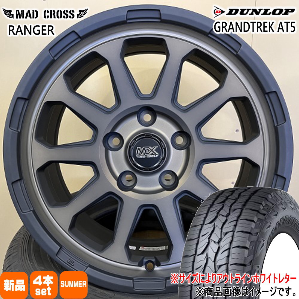 245/70R16 グラントレック AT5 GRANDTREK AT5 ダンロップ DUNLOP 新品 夏用 サマータイヤ ホイール 4本セット HOT STUFF CORPORATION MAD CROSS RANGER 16&times;7.0+38 5/114.3 16インチ｜タイヤショップ78