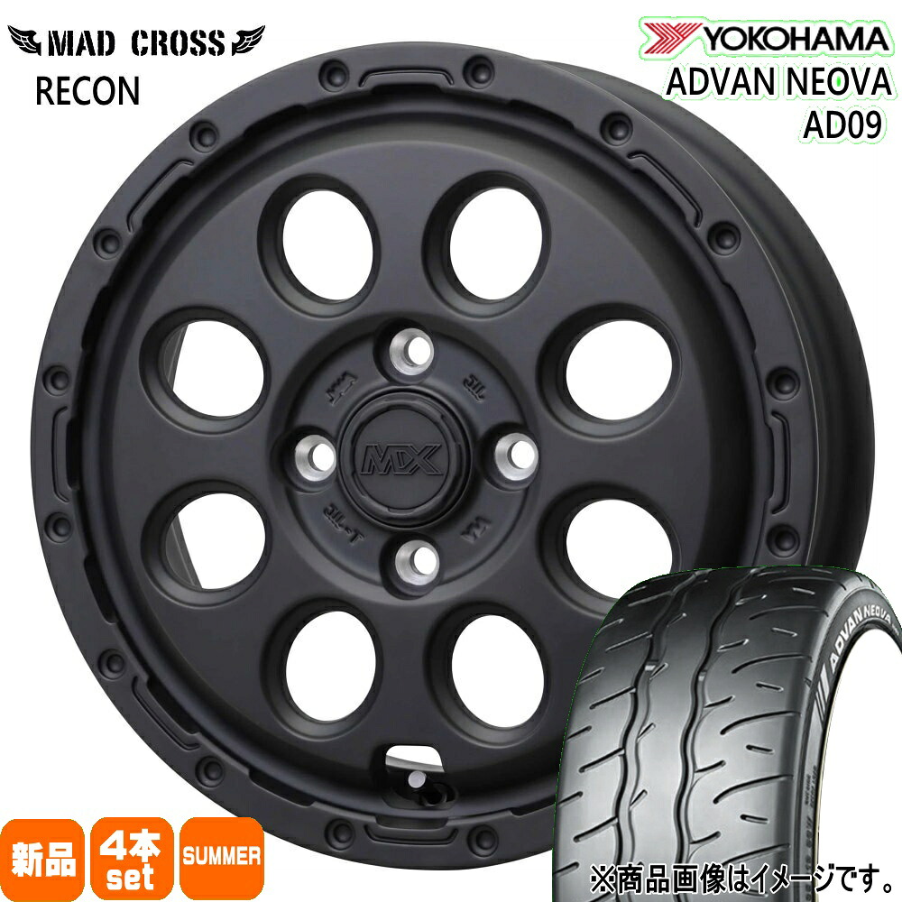 165/55R14 アドバン ネオバ AD09 ADVAN NEOVA AD09 ヨコハマ YOKOHAMA 新品 夏用 サマータイヤ ホイール 4本セット HOT STUFF CORPORATION MAD CROSS RECON 14&times;4.5+45 4/100｜タイヤショップ78