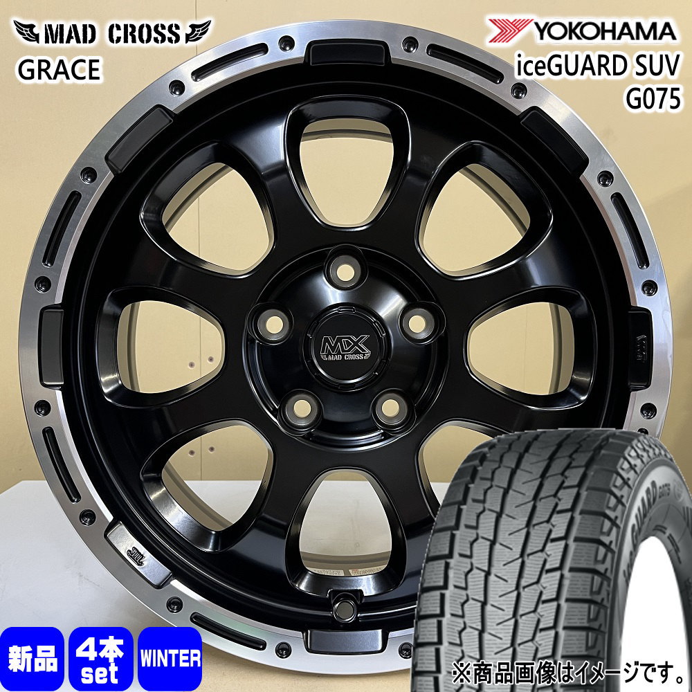 245/70R16 107Q アイスガード SUV G075 iceGUARD SUV G075 ヨコハマ YOKOHAMA 新品 冬用 スタッドレスタイヤ ホイール 4本セット HOT STUFF CORPORATION MAD CROSS GRACE 16×7.0+38 5/114.3 16インチ|タイヤショップ78
