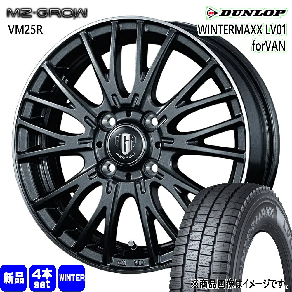 175/80R14 99/98N LT ウィンターマックス LV01 フォーバン WINTERMAXX LV01 forVAN ダンロップ DUNLOP 新品 冬用 スタッドレスタイヤ ホイール 4本セット KIT JAPAN MZ-GROW VM25R 14&times;5.0+39 4/100｜タイヤショップ78 65,764円