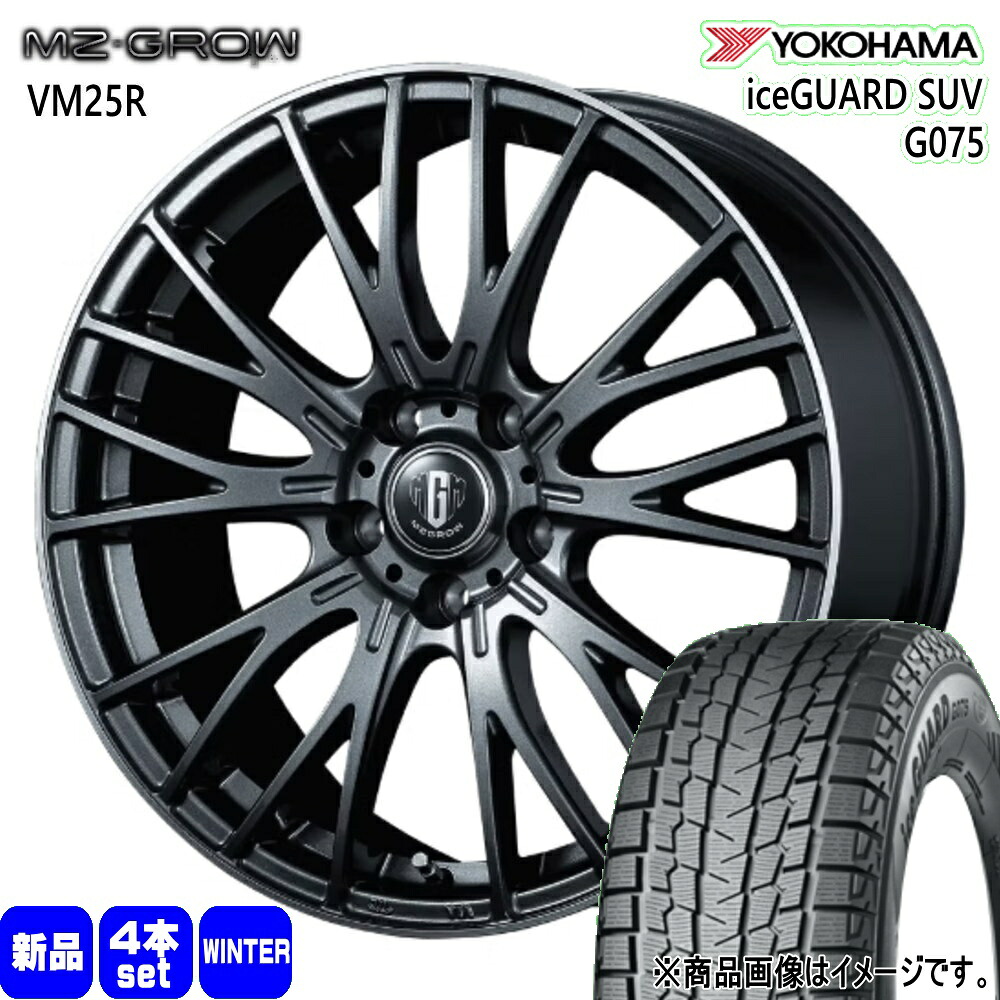235/55R18 100Q アイスガード SUV G075 iceGUARD SUV G075 ヨコハマ YOKOHAMA 新品 冬用 スタッドレスタイヤ ホイール 4本セット KIT JAPAN MZ-GROW VM25R 18×8.0+43 5/114.3|タイヤショップ78
