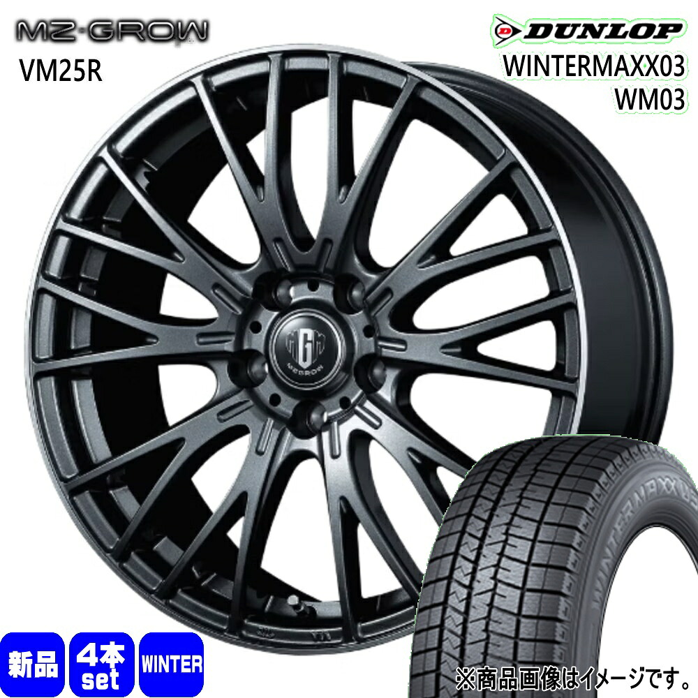 215/60R16 95Q ウィンターマックス03 WM03 WINTERMAXX03 WM03 ダンロップ DUNLOP 新品 冬用 スタッドレスタイヤ ホイール 4本セット KIT JAPAN MZ-GROW VM25R 16×6.5+53 5/114.3|タイヤショップ78
