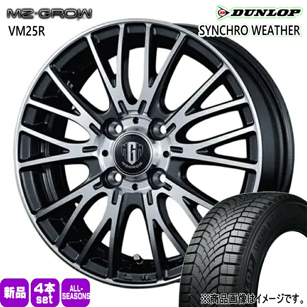 165/65R14 79H シンクロウェザー SYNCHRO WEATHER ダンロップ DUNLOP 新品 夏冬兼用 オールシーズンタイヤ ホイール 4本セット KIT JAPAN MZ-GROW VM25R 14&times;4.5+45 4/100｜タイヤショップ78 58,344円