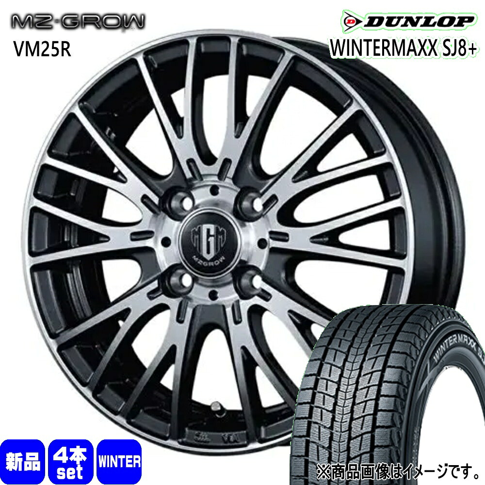 215/65R16 98Q ウィンターマックス SJ8プラス WINTERMAXX SJ8+ ダンロップ DUNLOP 新品 冬用 スタッドレスタイヤ ホイール 4本セット KIT JAPAN MZ-GROW VM25R 16&times;6.0+40 4/100｜タイヤショップ78