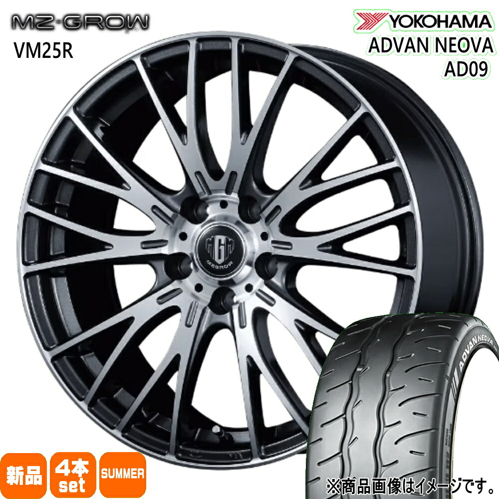 205/45R17 88W XL アドバン ネオバ AD09 ADVAN NEOVA AD09 ヨコハマ YOKOHAMA 新品 夏用 サマータイヤ ホイール 4本セット KIT JAPAN MZ-GROW VM25R 17×7.0+48 5/114.3|タイヤショップ78