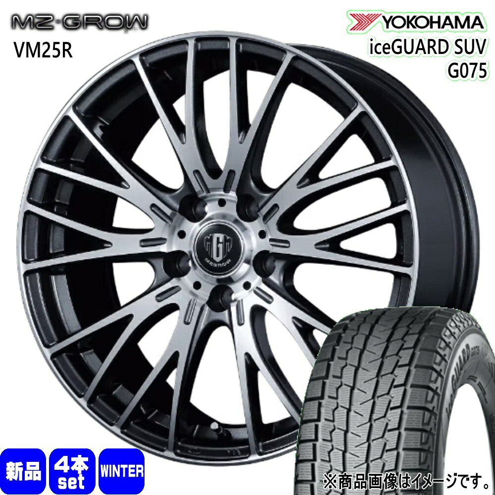 235/55R18 100Q アイスガード SUV G075 iceGUARD SUV G075 ヨコハマ YOKOHAMA 新品 冬用 スタッドレスタイヤ ホイール 4本セット KIT JAPAN MZ-GROW VM25R 18×8.0+43 5/114.3|タイヤショップ78