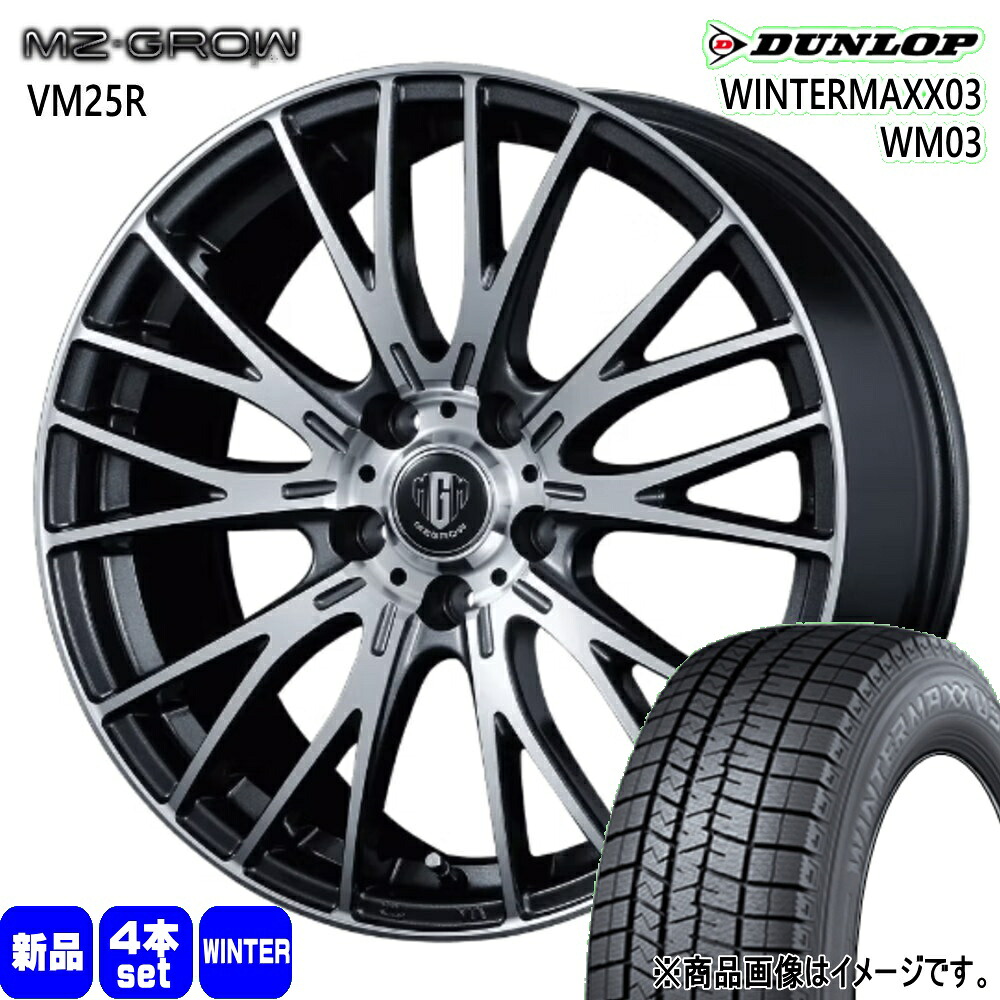 215/60R16 95Q ウィンターマックス03 WM03 WINTERMAXX03 WM03 ダンロップ DUNLOP 新品 冬用 スタッドレスタイヤ ホイール 4本セット KIT JAPAN MZ-GROW VM25R 16×6.5+40 5/114.3|タイヤショップ78