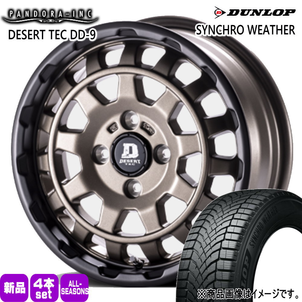 165/65R14 79H シンクロウェザー SYNCHRO WEATHER ダンロップ DUNLOP 新品 夏冬兼用 オールシーズンタイヤ ホイール 4本セット PANDORA DESERT TEC DD-9 14×5.0+45 4/100|タイヤショップ78