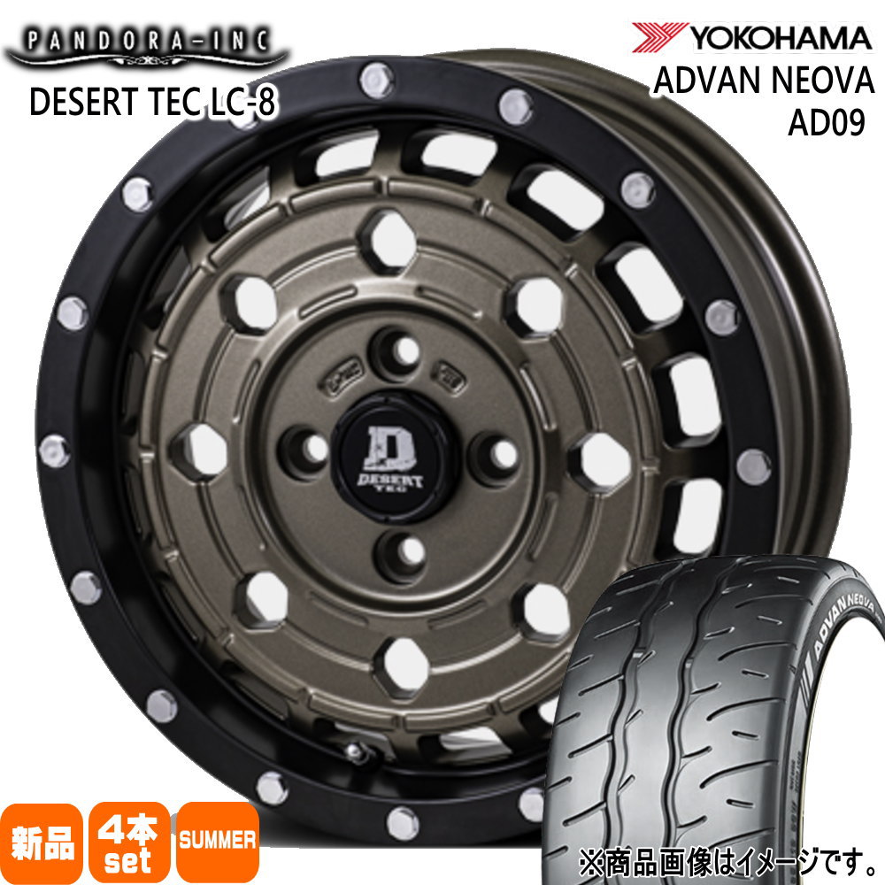 165/55R14 アドバン ネオバ AD09 ADVAN NEOVA AD09 ヨコハマ YOKOHAMA 新品 夏用 サマータイヤ ホイール 4本セット PANDORA DESERT TEC LC-8 14&times;5.0+45 4/100｜タイヤショップ78