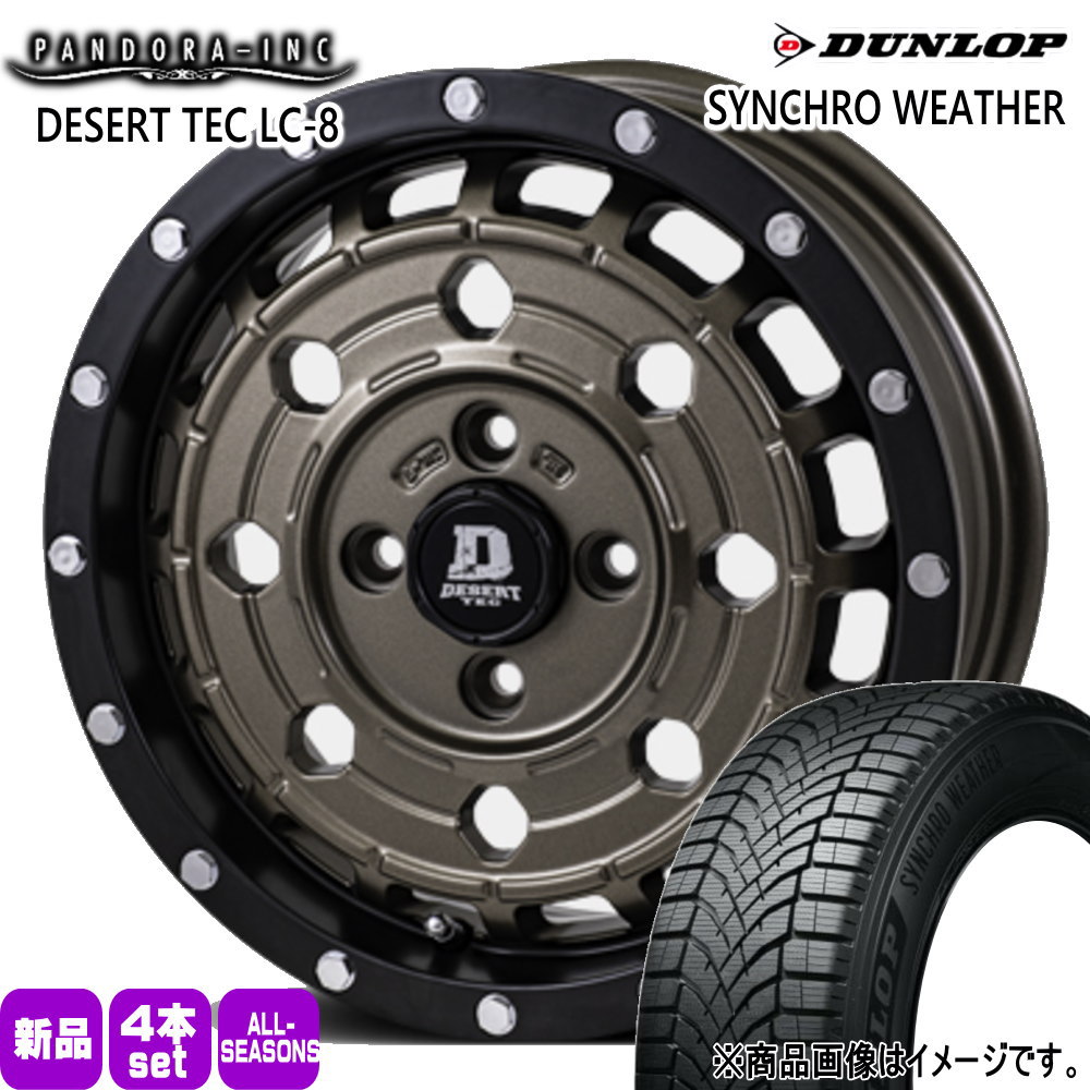 165/65R14 79H シンクロウェザー SYNCHRO WEATHER ダンロップ DUNLOP 新品 夏冬兼用 オールシーズンタイヤ ホイール 4本セット PANDORA DESERT TEC LC-8 14&times;5.0+45 4/100｜タイヤショップ78