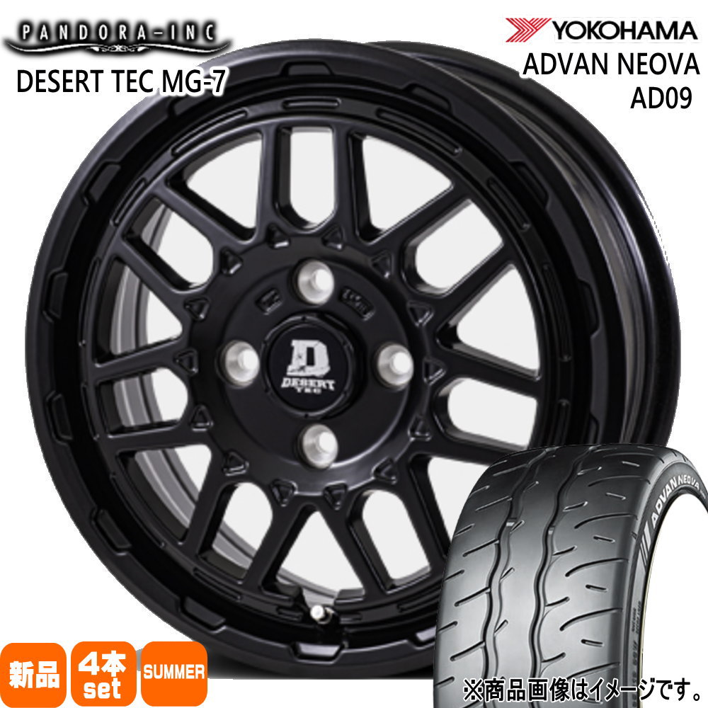 165/55R14 アドバン ネオバ AD09 ADVAN NEOVA AD09 ヨコハマ YOKOHAMA 新品 夏用 サマータイヤ ホイール 4本セット PANDORA DESERT TEC MG-7 14&times;5.0+45 4/100｜タイヤショップ78