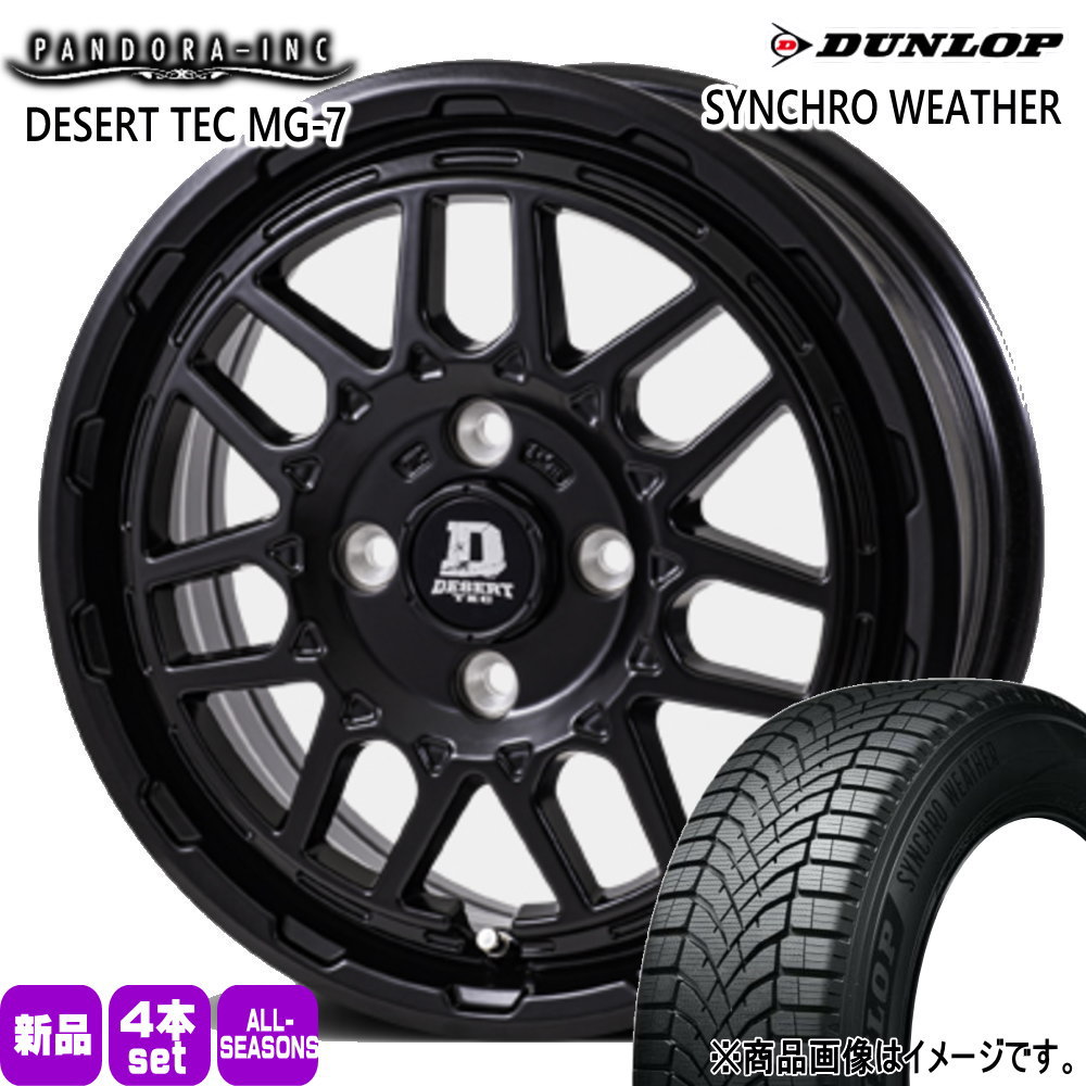 155/65R14 75H シンクロウェザー SYNCHRO WEATHER ダンロップ DUNLOP 新品 夏冬兼用 オールシーズンタイヤ ホイール 4本セット PANDORA DESERT TEC MG-7 14×5.0+45 4/100|タイヤショップ78