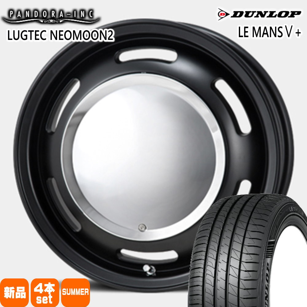 165/65R14 79H ルマン 5プラス LE MANS5+ ダンロップ DUNLOP 新品 夏用 サマータイヤ ホイール 4本セット PANDORA LUGTEC NEO MOON2 14×4.5+43 4/100|タイヤショップ78