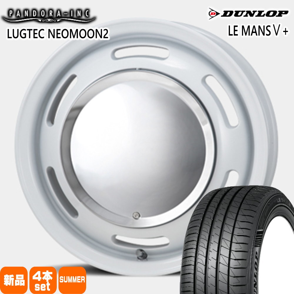 165/65R14 79H ルマン 5プラス LE MANS5+ ダンロップ DUNLOP 新品 夏用 サマータイヤ ホイール 4本セット PANDORA LUGTEC NEO MOON2 14×4.5+43 4/100|タイヤショップ78
