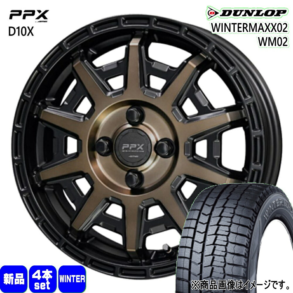 165/55R14 ウィンターマックス02 WM02 WINTERMAXX02 WM02 ダンロップ DUNLOP 新品 冬用 スタッドレスタイヤ ホイール 4本セット 共豊コーポレーション PPX D10X 14&times;4.5+48 4/100 14インチ｜タイヤショップ78