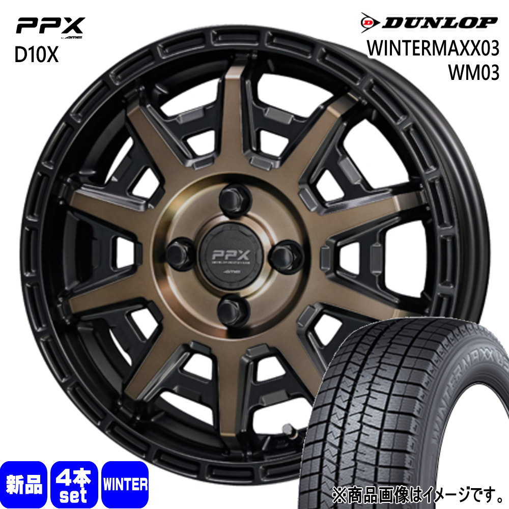 165/70R14 81Q ウィンターマックス03 WM03 WINTERMAXX03 WM03 ダンロップ DUNLOP 新品 冬用 スタッドレスタイヤ ホイール 4本セット 共豊コーポレーション PPX D10X 14&times;4.5+48 4/100 14インチ｜タイヤショップ78