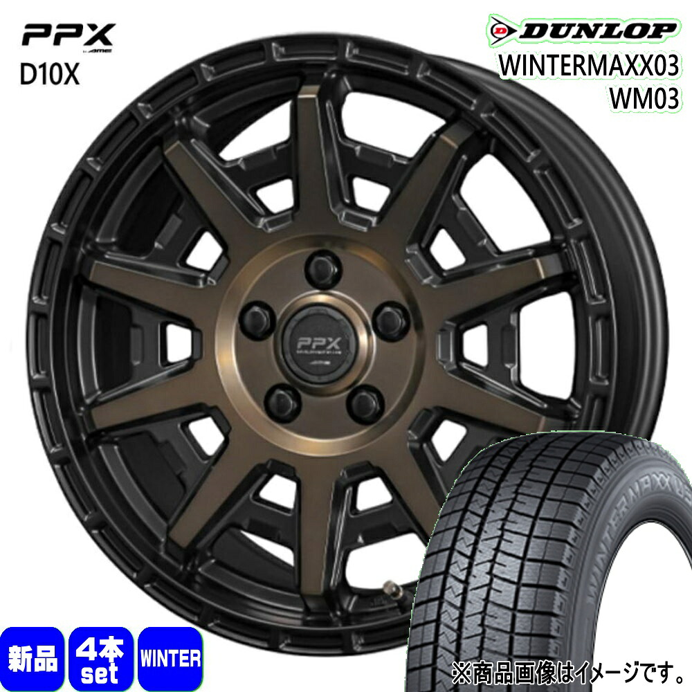 215/65R16 98Q ウィンターマックス03 WM03 WINTERMAXX03 WM03 ダンロップ DUNLOP 新品 冬用 スタッドレスタイヤ ホイール 4本セット 共豊コーポレーション PPX D10X 16&times;7.0+35 5/114.3 16インチ｜タイヤショップ78