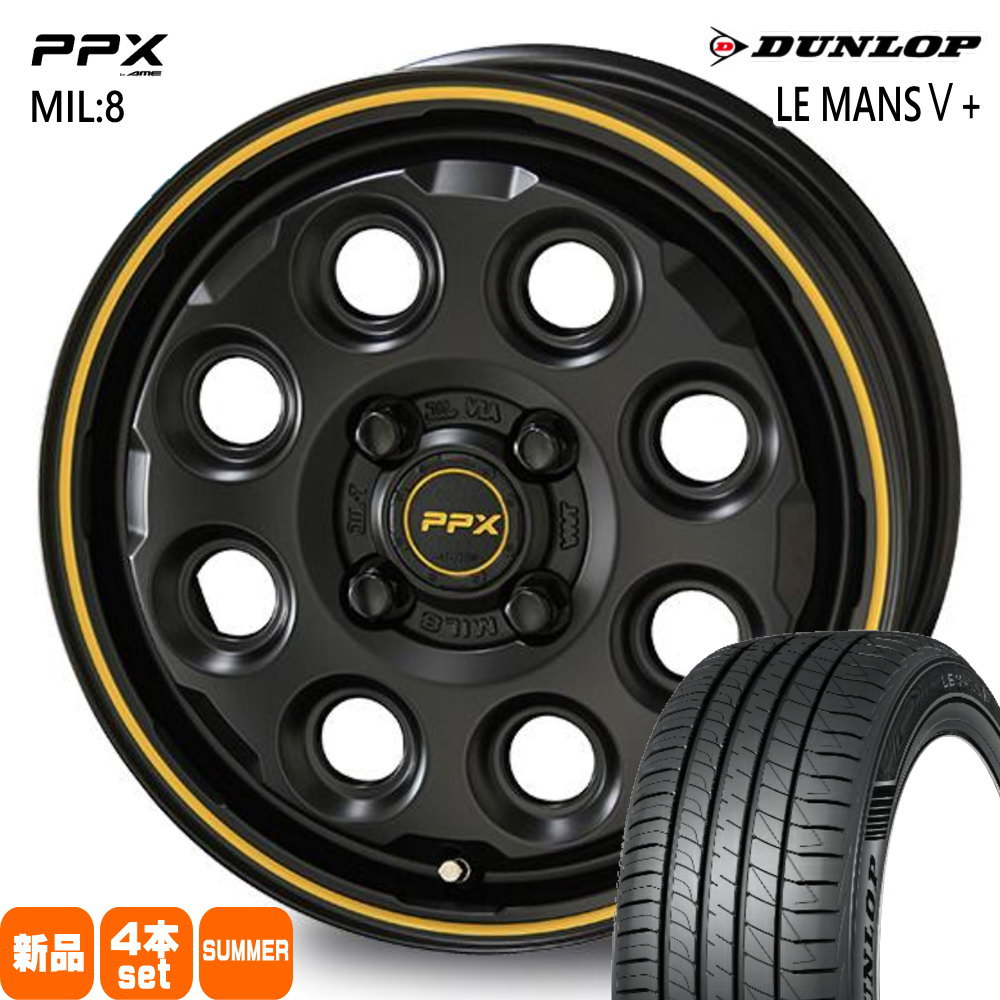 165/65R15 81S ルマン 5プラス LE MANS5+ ダンロップ DUNLOP 新品 夏用 サマータイヤ ホイール 4本セット 共豊コーポレーション PPX MIL:8 15×4.5+45 4/100 15インチ|タイヤショップ78