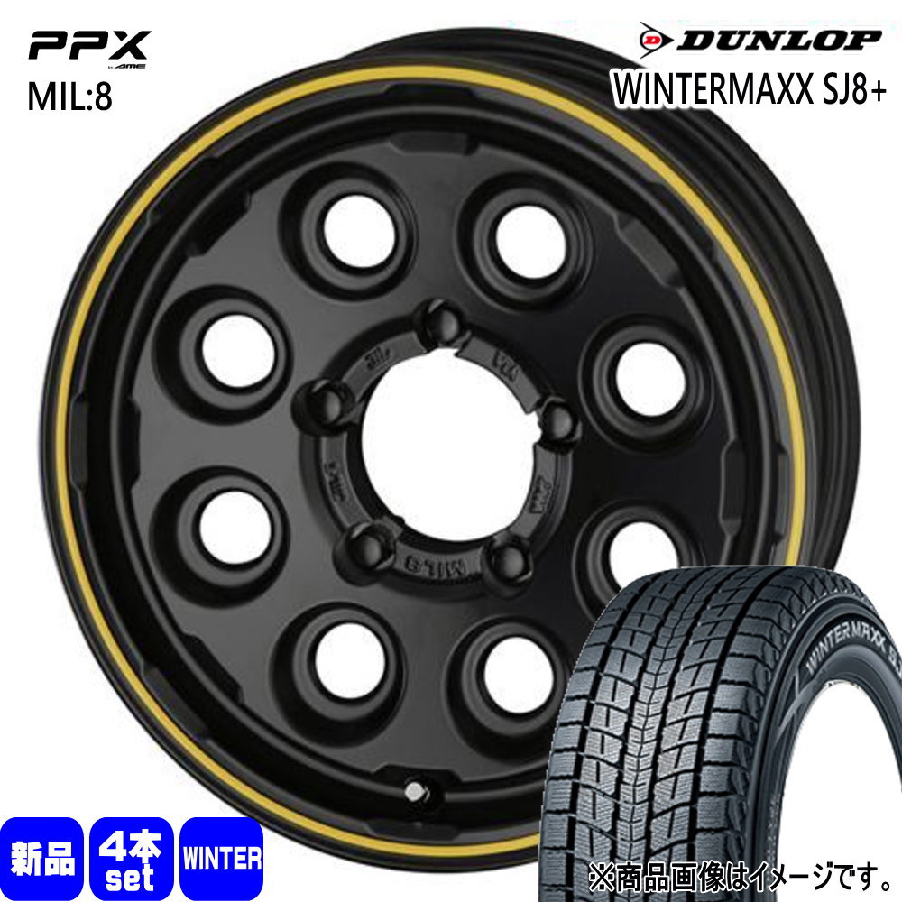 175/80R16 91Q ウィンターマックス SJ8プラス WINTERMAXX SJ8+ ダンロップ DUNLOP 新品 冬用 スタッドレスタイヤ ホイール 4本セット 共豊コーポレーション PPX MIL:8 16×5.5+20 5/139.7 16インチ|タイヤショップ78
