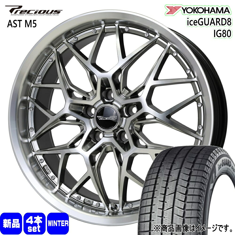 215/45R17 91Q XL アイスガード8 IG80 iceGUARD8 IG80 ヨコハマ YOKOHAMA 新品 冬用 スタッドレスタイヤ ホイール 4本セット HOT STUFF CORPORATION Precious AST M5 17&times;7.0+38 5/114.3 17インチ｜タイヤショップ78 122,100円