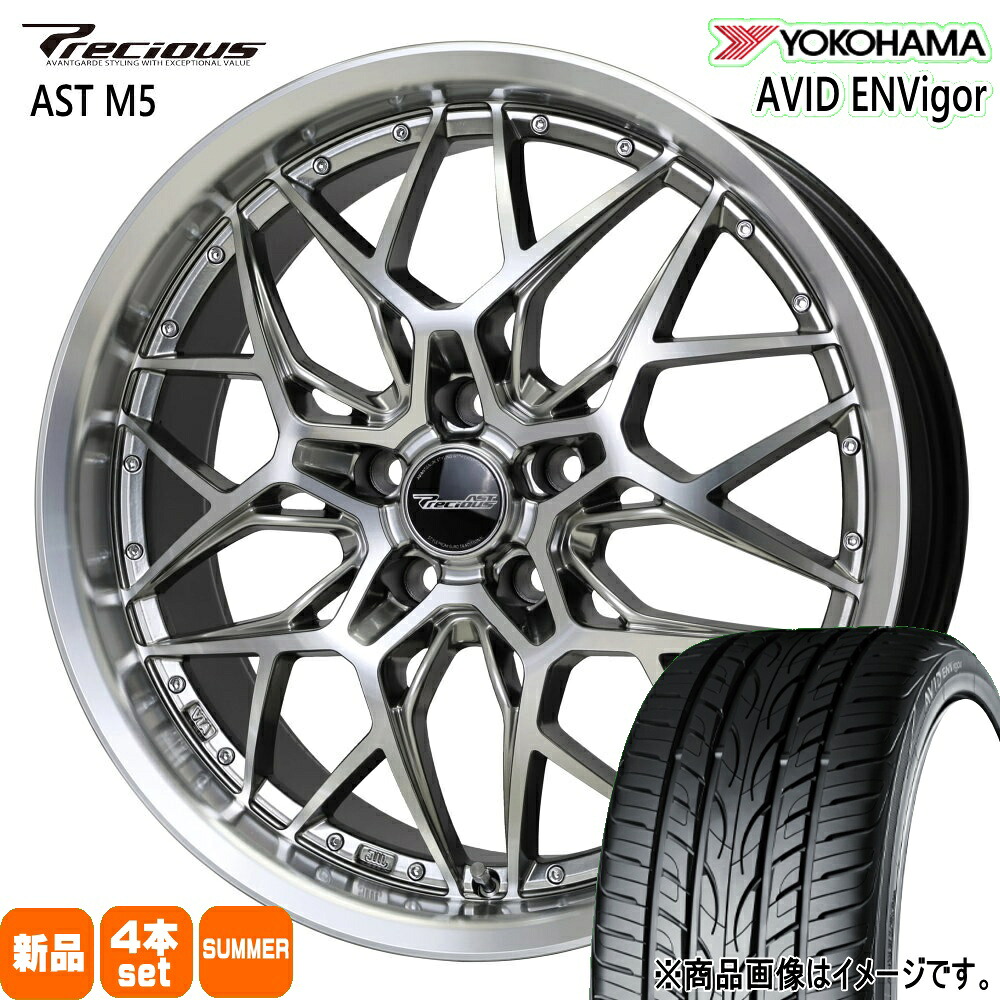 225/40R19 93W XL エイビッド エンビガー S321 AVID ENVigor S321 ヨコハマ YOKOHAMA 新品 夏用 サマータイヤ ホイール 4本セット HOT STUFF CORPORATION Precious AST M5 19×8.0+42 5/114.3 19インチ|タイヤショップ78
