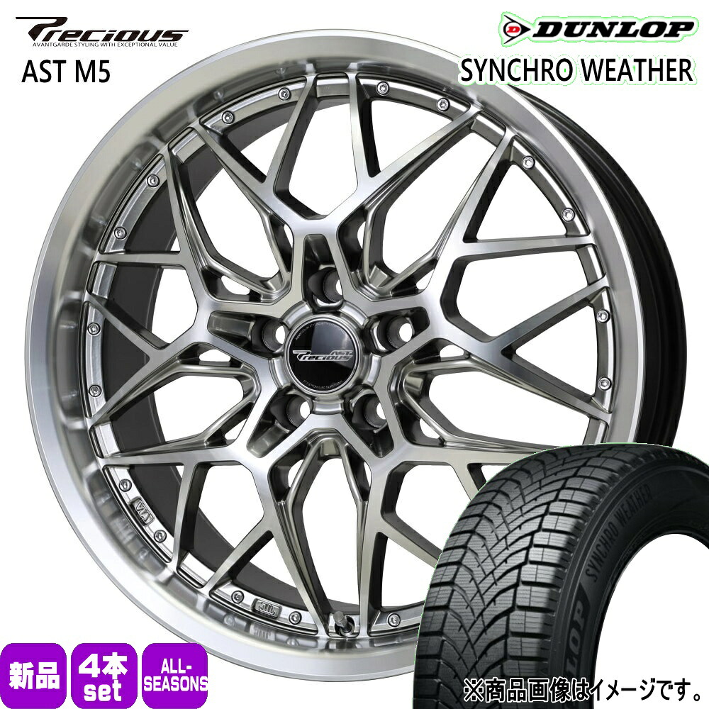 225/60R18 104V XL シンクロウェザー SYNCHRO WEATHER ダンロップ DUNLOP 新品 夏冬兼用 オールシーズンタイヤ ホイール 4本セット HOT STUFF CORPORATION Precious AST M5 18×8.0+42 5/114.3 18インチ|タイヤショップ78