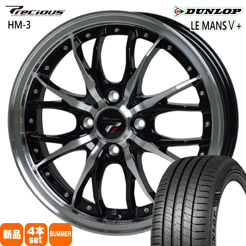 165/60R14 75H ルマン 5プラス LE MANS5+ ダンロップ DUNLOP 新品 夏用 サマータイヤ ホイール 4本セット HOT STUFF CORPORATION Precious HM-3 14×4.5+45 4/100 14インチ|タイヤショップ78