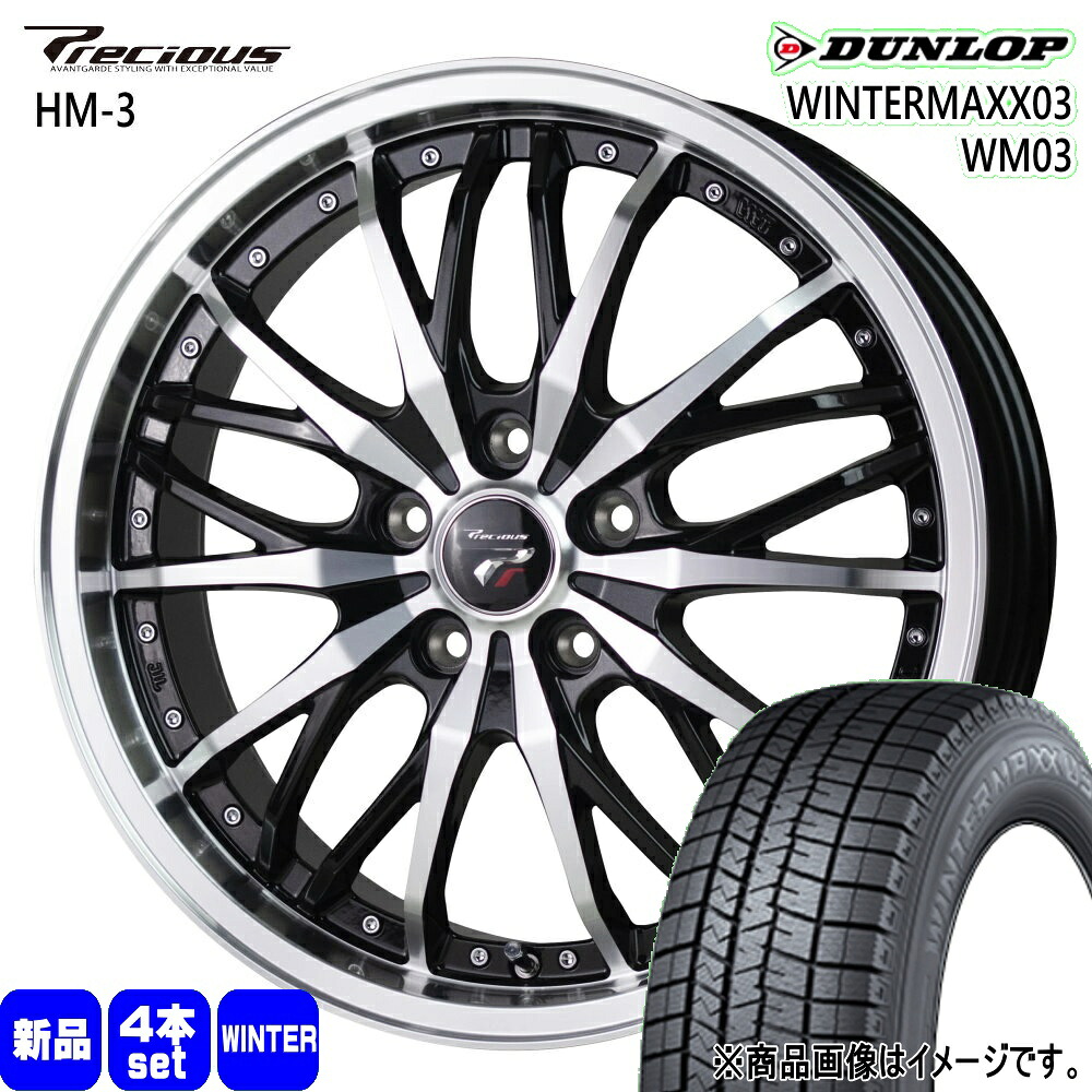 235/45R18 94Q ウィンターマックス03 WM03 WINTERMAXX03 WM03 ダンロップ DUNLOP 新品 冬用 スタッドレスタイヤ ホイール 4本セット HOT STUFF CORPORATION Precious HM-3 18×7.5+38 5/114.3 18インチ|タイヤショップ78