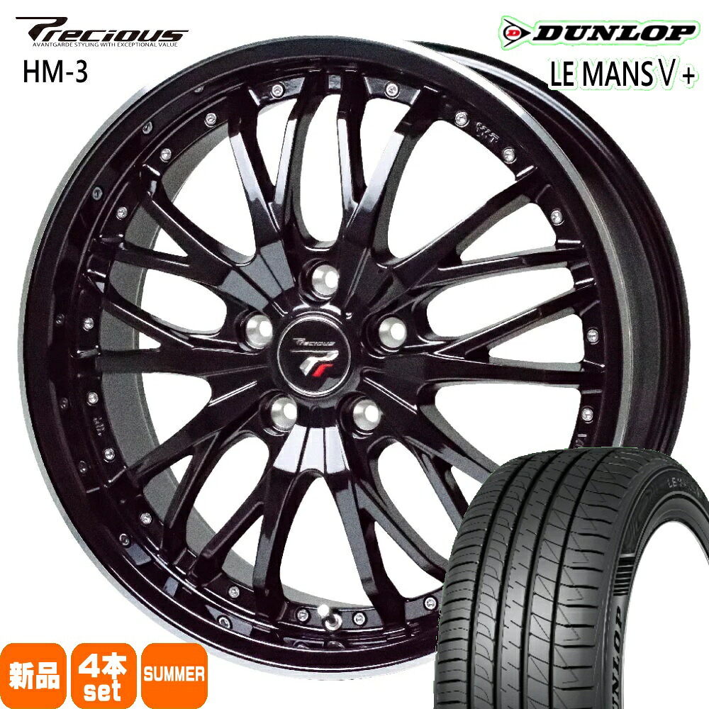 205/50R17 93V XL ルマン 5プラス LE MANS5+ ダンロップ DUNLOP 新品 夏用 サマータイヤ ホイール 4本セット HOT STUFF CORPORATION Precious HM-3 17×7.0+48 5/100 17インチ|タイヤショップ78