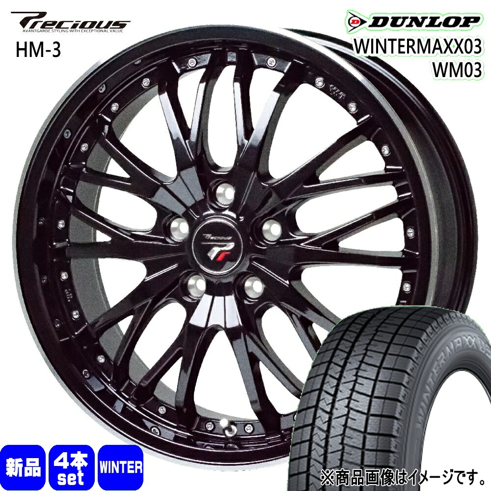 245/45R20 103Q ウィンターマックス03 WM03 WINTERMAXX03 WM03 ダンロップ DUNLOP 新品 冬用 スタッドレスタイヤ ホイール 4本セット HOT STUFF CORPORATION Precious HM-3 20&times;8.5+35 5/114.3 20インチ｜タイヤショップ78