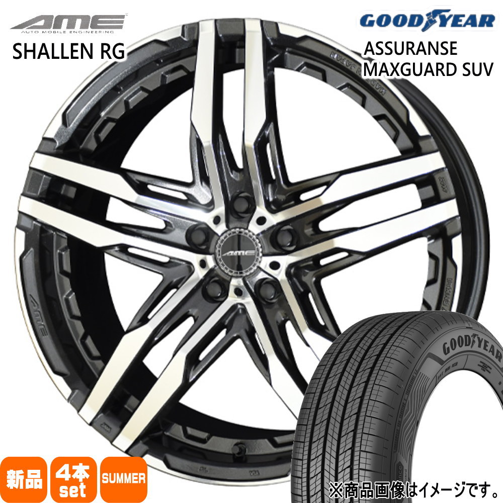 215/55R18 99V XL アシュランス マックスガード SUV ASSURANCE MAXGUARD SUV グッドイヤー GOODYEAR 新品 夏用 サマータイヤ ホイール 4本セット 共豊コーポレーション AME SHALLEN RG 18&times;8.0+45 5/114.3 18インチ｜タイヤショップ78