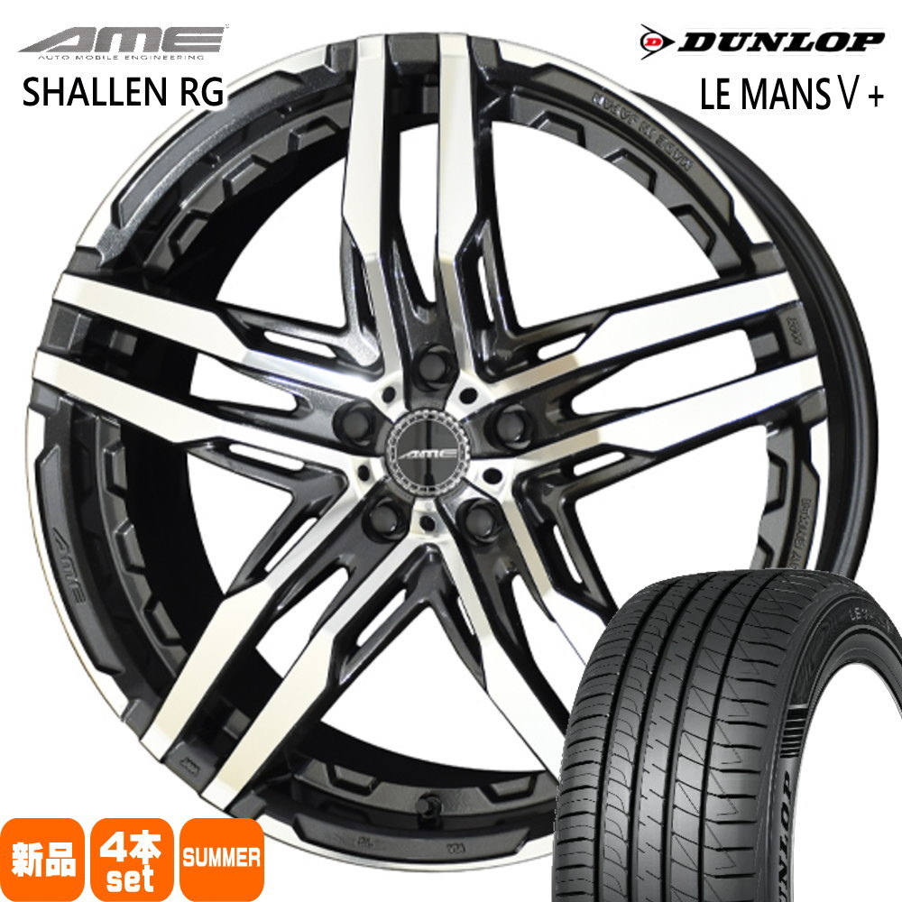 245/35R20 95W XL ルマン 5プラス LE MANS5+ ダンロップ DUNLOP 新品 夏用 サマータイヤ ホイール 4本セット 共豊コーポレーション AME SHALLEN RG 20&times;F:8.5J R:9.5JF:+35 R:+40 5/114.3｜タイヤショップ78