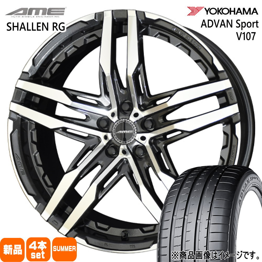 245/35R20 95Y XL アドバン スポーツ V107 ADVAN Sport V107 ヨコハマ YOKOHAMA 新品 夏用 サマータイヤ ホイール 4本セット 共豊コーポレーション AME SHALLEN RG 20&times;F:8.5J R:9.5JF:+35 R:+40 5/114.3｜タイヤショップ78