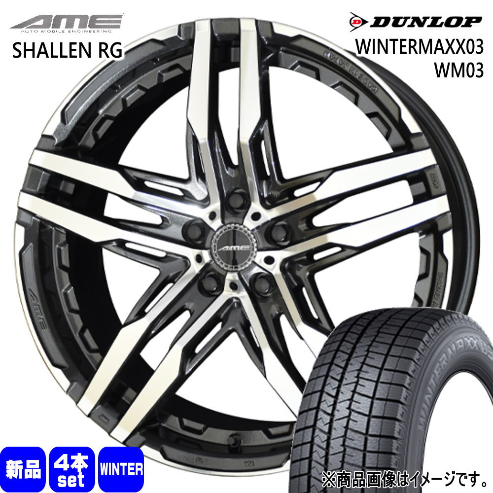 225/55R18 98Q ウィンターマックス03 WM03 WINTERMAXX03 WM03 ダンロップ DUNLOP 新品 冬用 スタッドレスタイヤ ホイール 4本セット 共豊コーポレーション AME SHALLEN RG 18×8.0+38 5/114.3 18インチ|タイヤショップ78