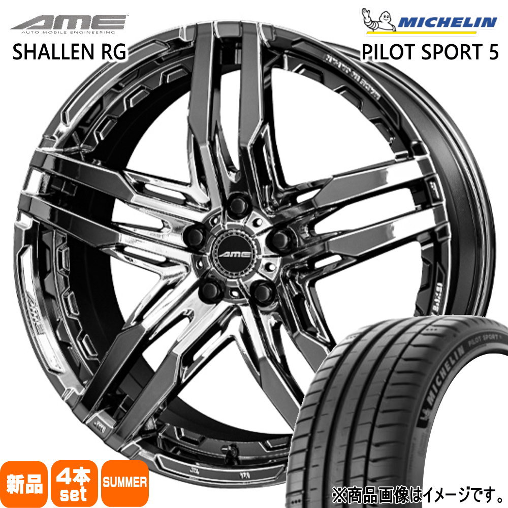 245/35R20 95Y XL パイロットスポーツ 5 PILOT SPORT 5 ミシュラン MICHELIN 新品 夏用 サマータイヤ ホイール 4本セット 共豊コーポレーション AME SHALLEN RG 20×8.5+35 5/114.3 20インチ|タイヤショップ78